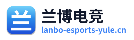 兰博电竞